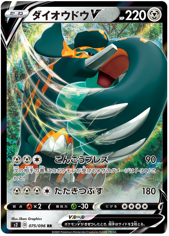 Copperajah V - s2 075/096 - JP Copperajah V - s2 075/096 - JP