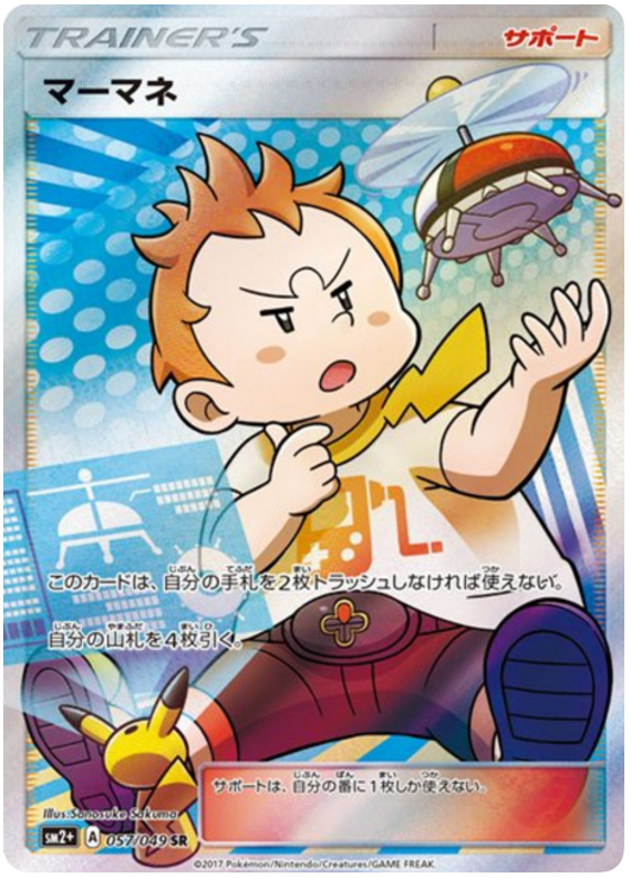 Sophocles - sm2+ 057/049 - JP