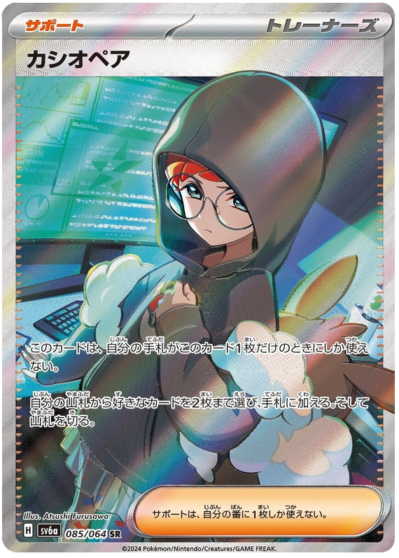 Cassiopeia - sv6a 085/064 - JP