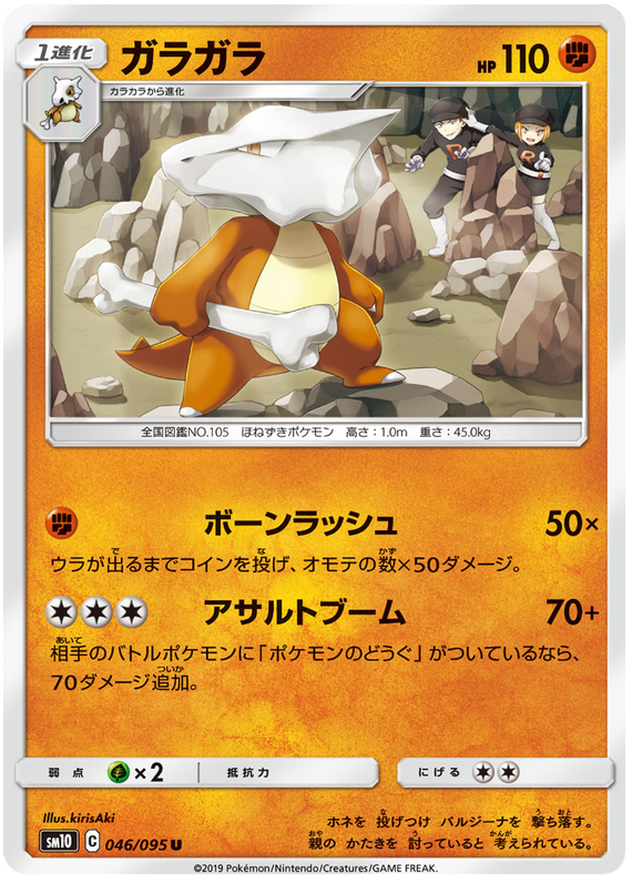 Marowak - sm10 046/095 - JP