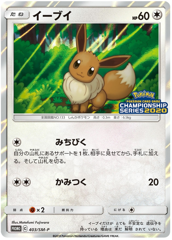 Eevee - SM-P 403 - JP Eevee - SM-P 403 - JP