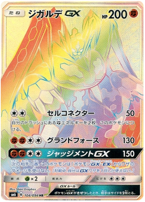Zygarde GX - sm6 104/094 - JP