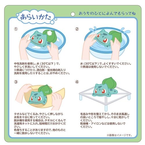 Bulbasaur washable Plush - 14 cm