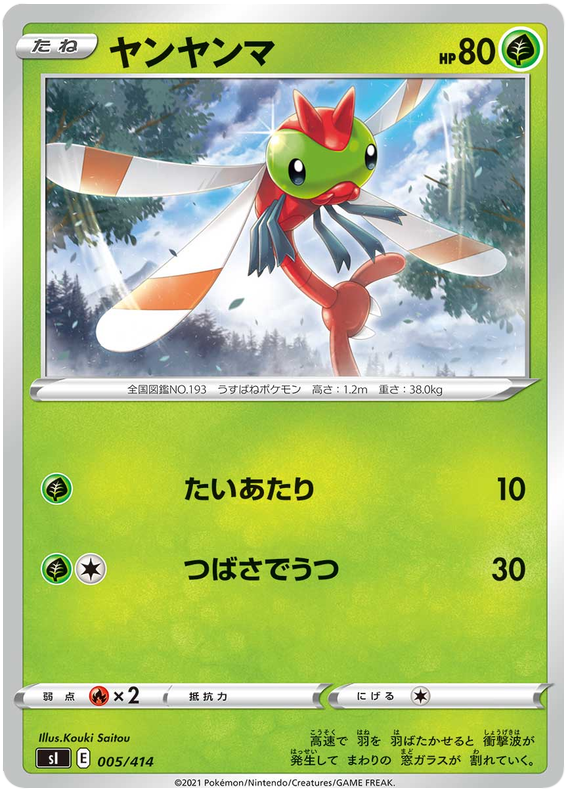 Yanma - s1 005/414 - JP