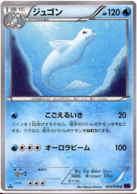 Dewgong - XY10 014/078 - JP Dewgong - XY10 014/078 - JP