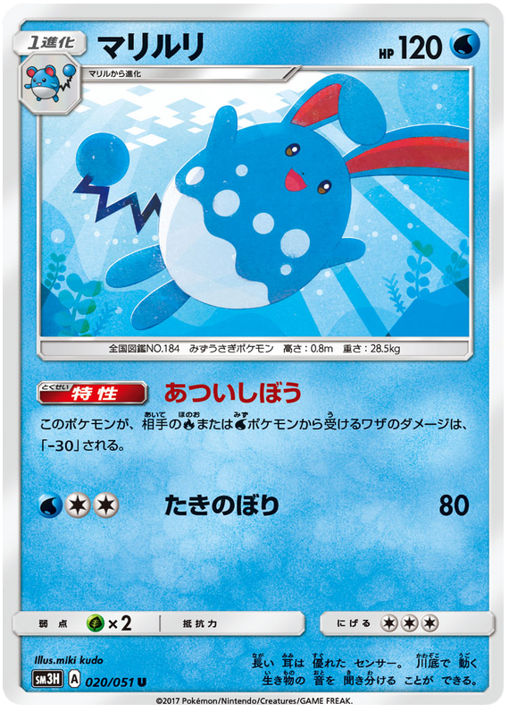 Azumarill - sm3H 020/051 - JP