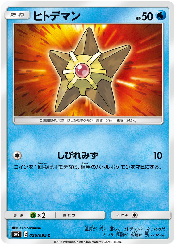 Staryu - sm9 026/095 - JP