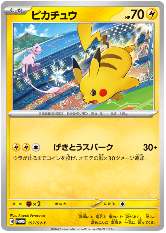 Pikachu - SV-P/197 - JP