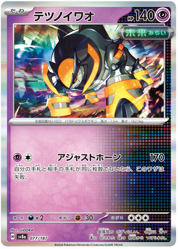 Iron Boulder - sv8a 077/187 - JP