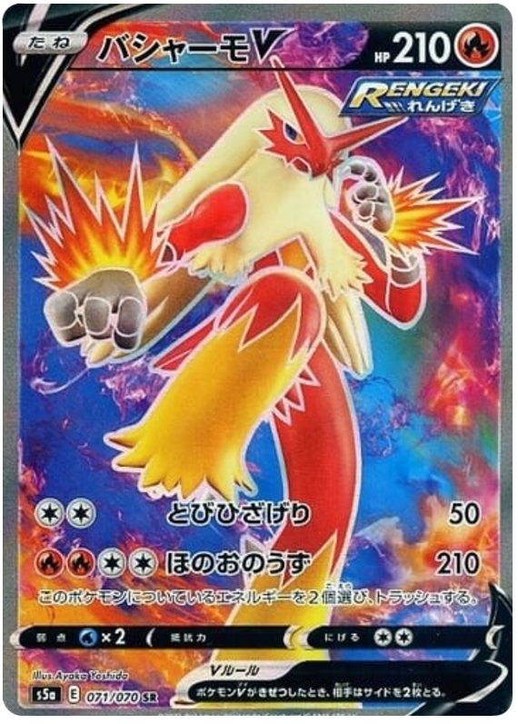 Blaziken V - s5a 071/070 - JP
