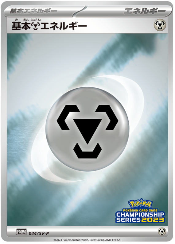 Metal Energy - SV-P/044 - JP