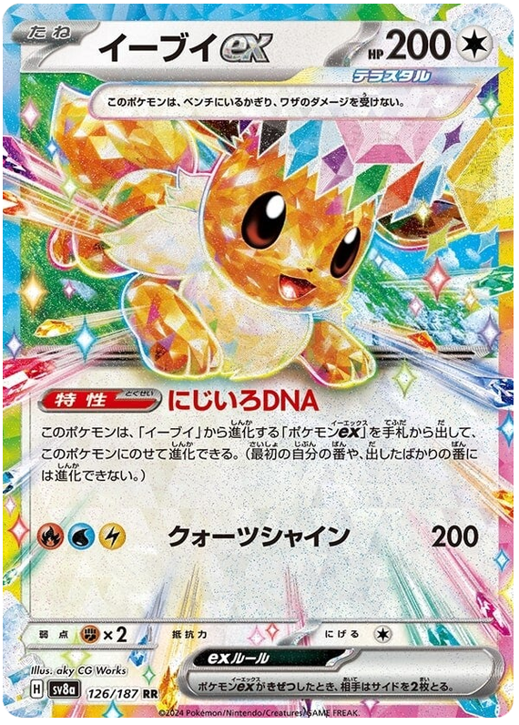 Eevee ex - sv8a 126/187 - JP