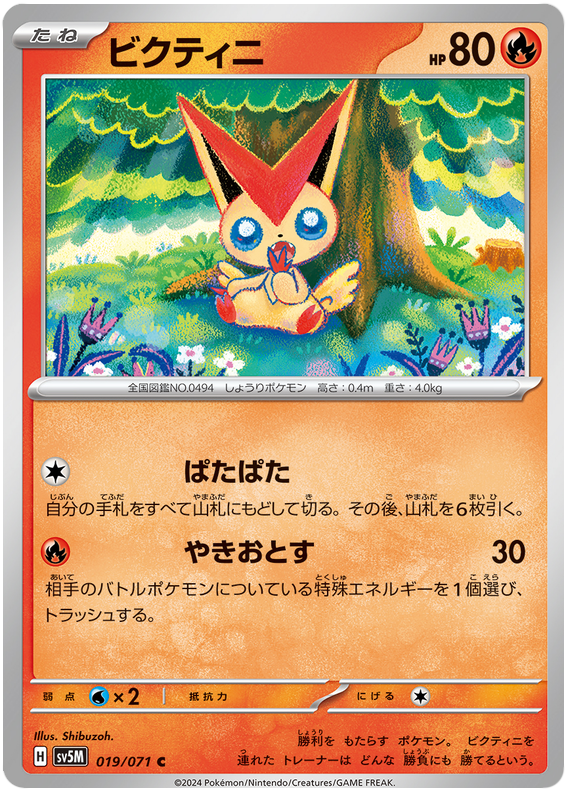 Victini - sv5M 019/071 - JP