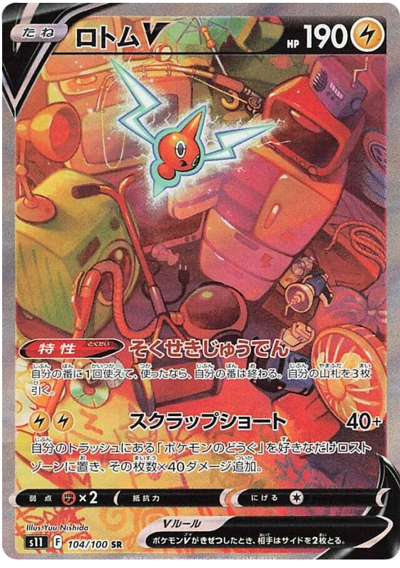 Rotom V - s11 104/100 - JP