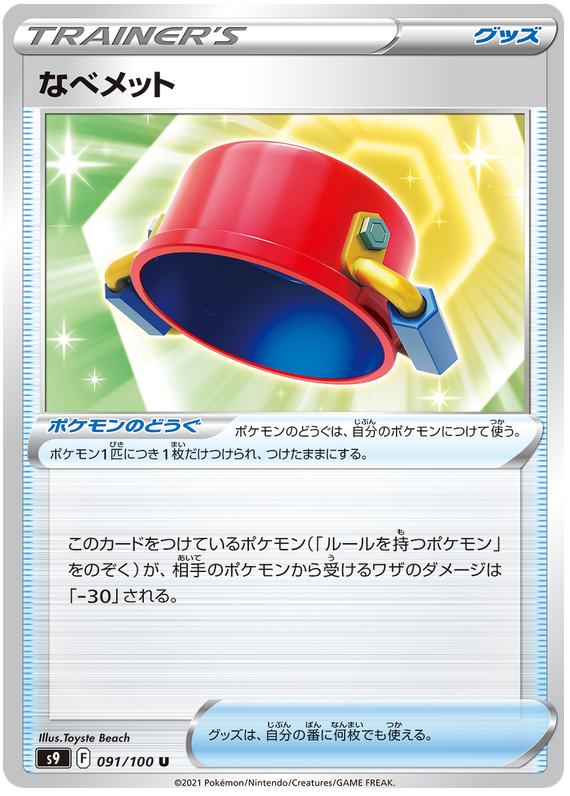 Pot Helmet - s9 091/100 - JP Pot Helmet - s9 091/100 - JP