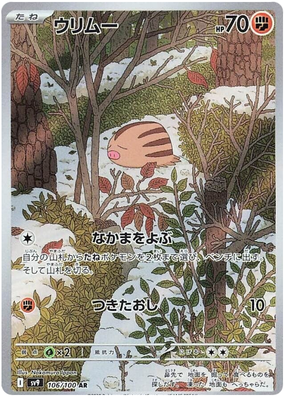 Swinub - sv9 106/100 - JP