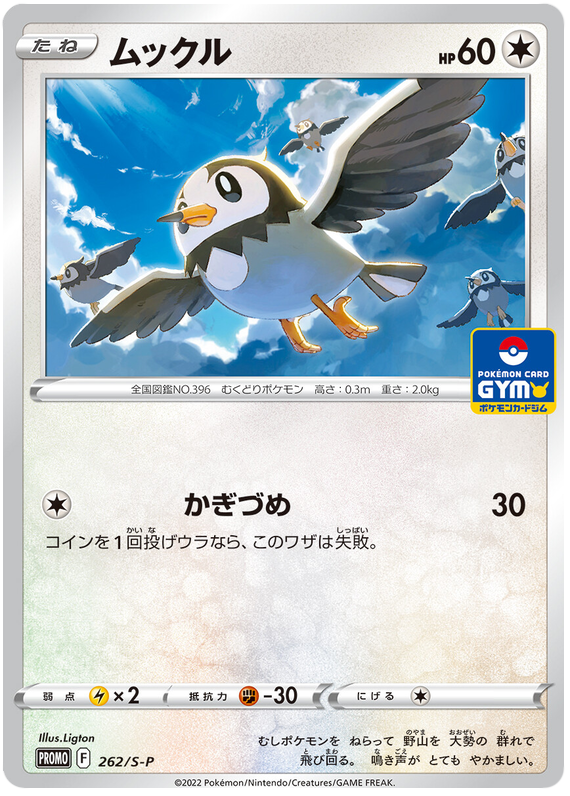 Starly - S-P 262 - JP