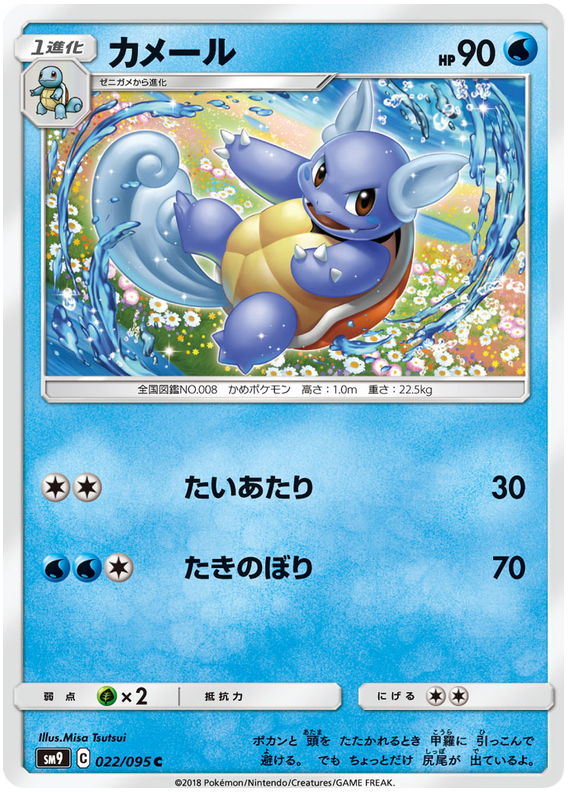 Wartortle - sm9 022/095 - JP Wartortle - sm9 022/095 - JP