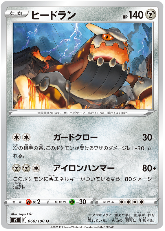Heatran - s9 068/100 - JP Heatran - s9 068/100 - JP