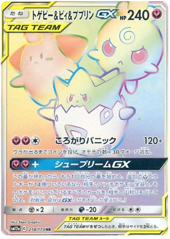 Togepi & Cleffa & Igglybuff GX - sm12a 218/173 - JP Togepi & Cleffa & Igglybuff GX - sm12a 218/173 - JP