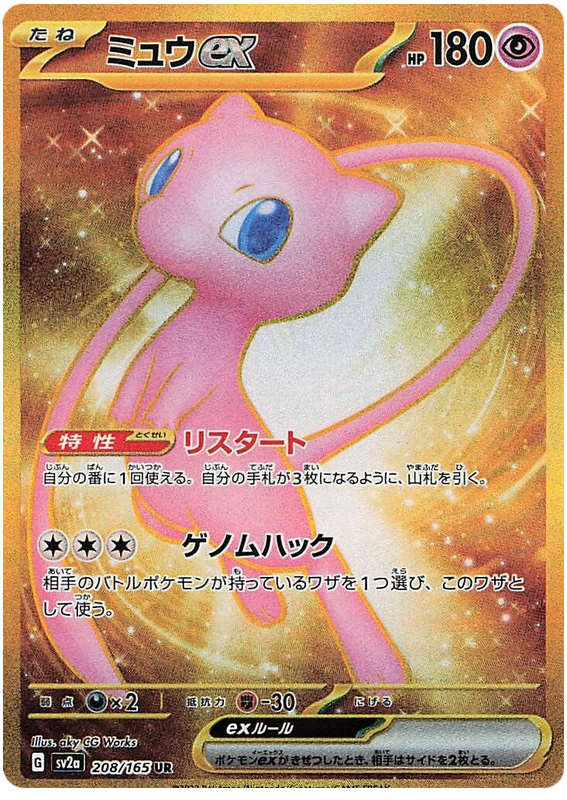 Mew ex - sv2a 208/165 - JP