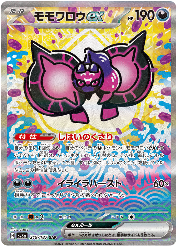 Pecharunt ex - sv8a 219/187 - JP