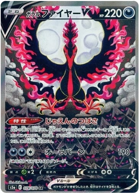 Galarian Moltres V - s5a 078/070 - JP Galarian Moltres V - s5a 078/070 - JP