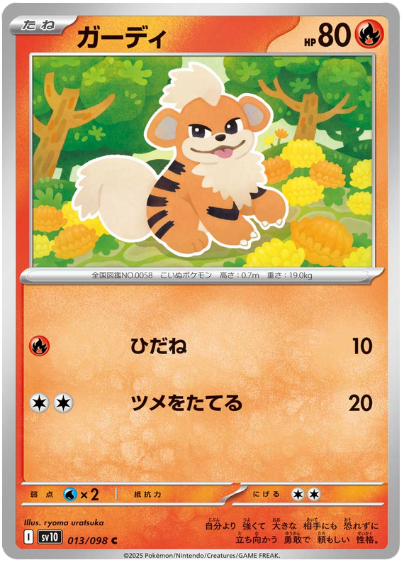 Growlithe - sv10 013/098 - JP Growlithe - sv10 013/098 - JP