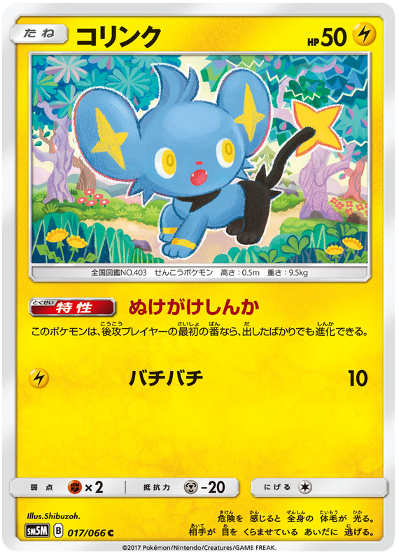 Shinx - sm5M 017/066 - JP