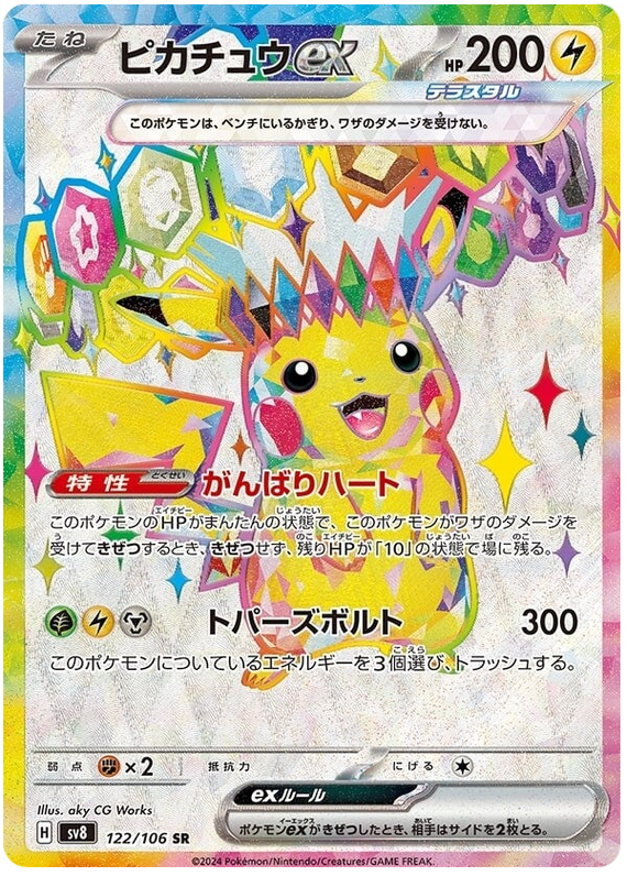Pikachu ex - sv8 122/106 - JP