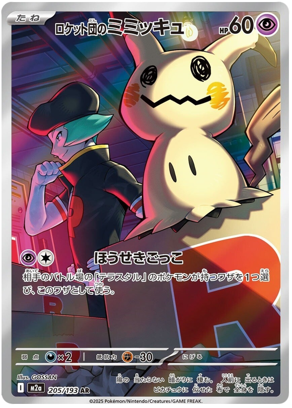 Team Rocket's Mimikyu - M2a 205/193 - JP