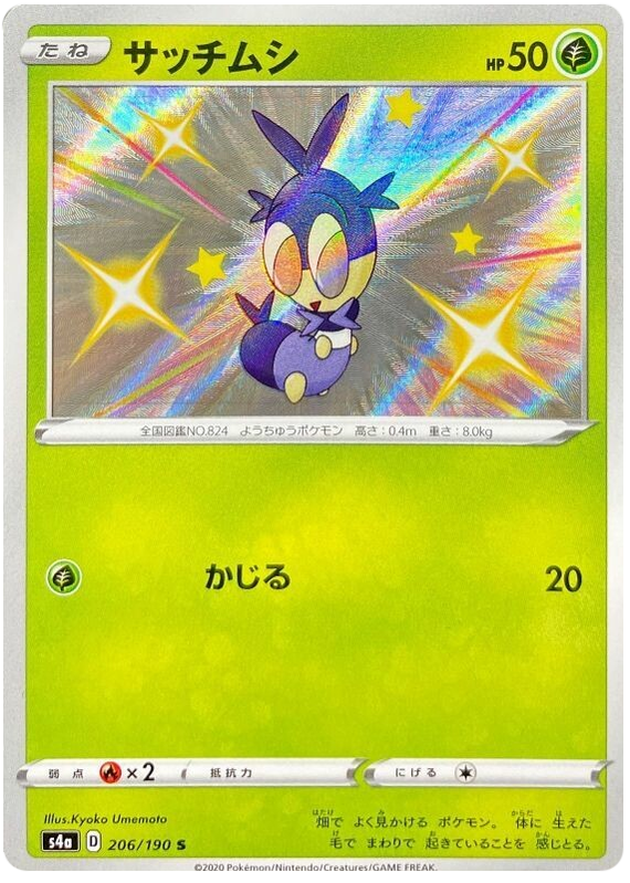 Blipbug - s4a 206/190 - JP