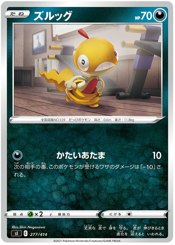 Scraggy - s1 277/414 - JP Scraggy - s1 277/414 - JP