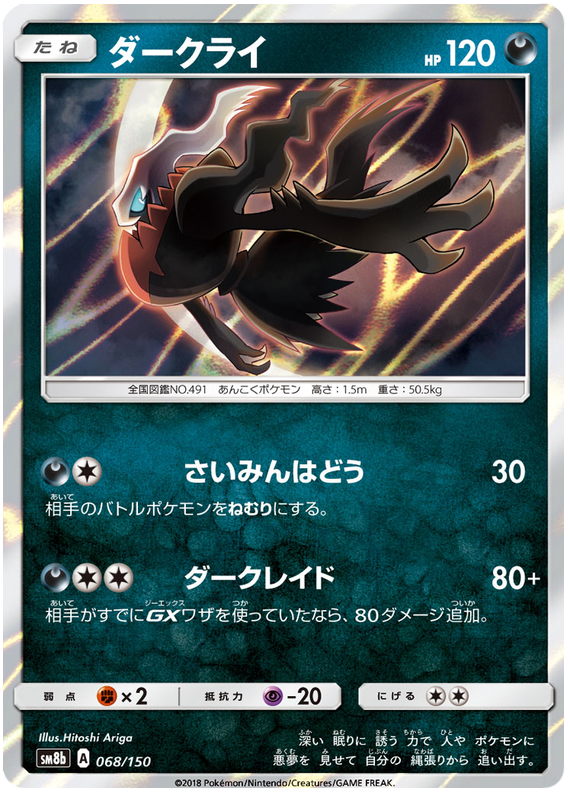 Darkrai - sm8b 068/150 - JP Darkrai - sm8b 068/150 - JP