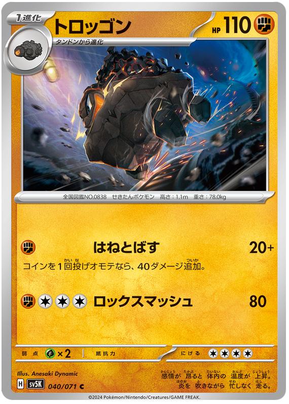 Carkol - sv5K 040/071 - JP