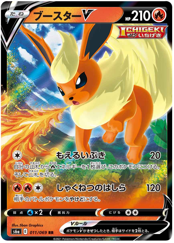 Flareon V - s6a 011/069 - JP