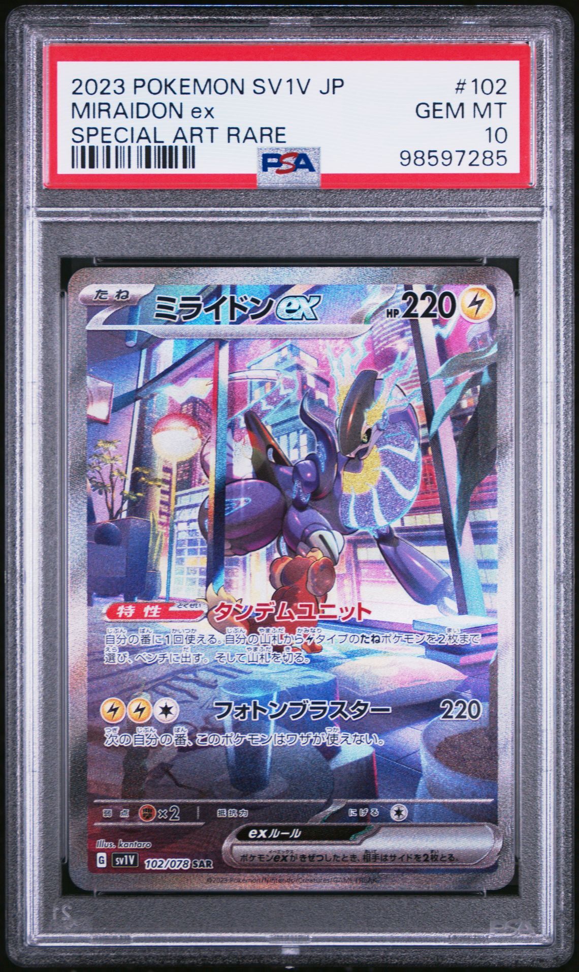 2023 POKEMON JAPANESE SV1V-VIOLET ex 102 MIRAIDON EX SPECIAL ART RARE - PSA 10 GEM-MT - Pokémon 2023 POKEMON JAPANESE SV1V-VIOLET ex 102 MIRAIDON EX SPECIAL ART RARE - PSA 10 GEM-MT - Pokémon