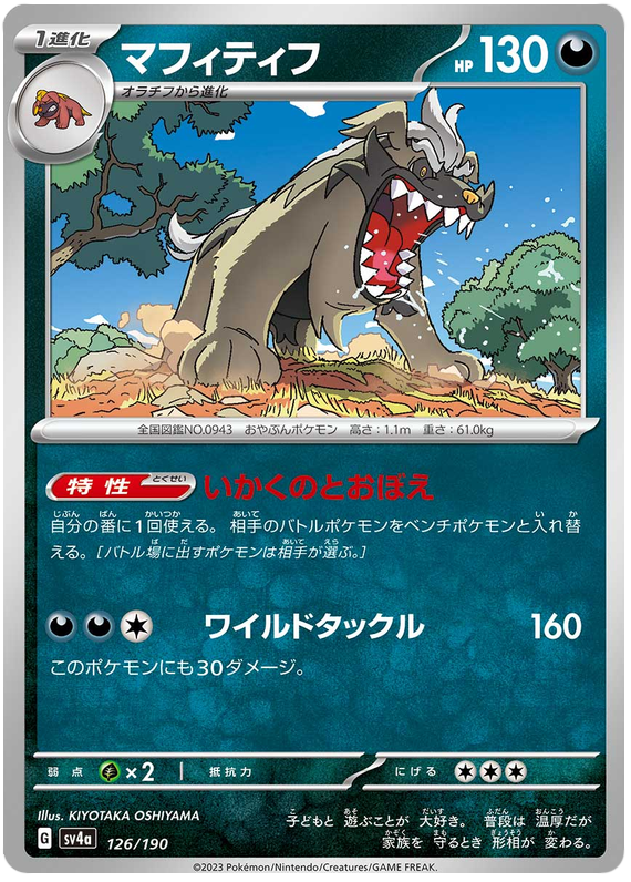 Mabosstiff - sv4a 126/190 - JP
