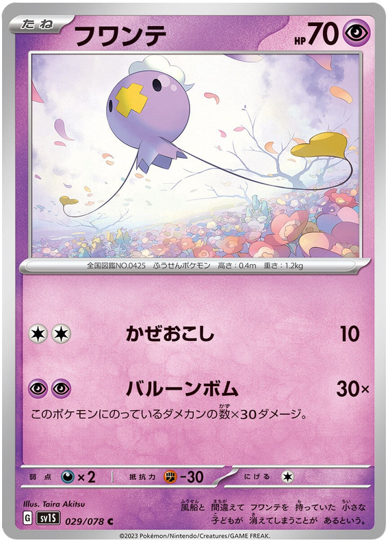 Drifloon - sv1S 029/078 - JP