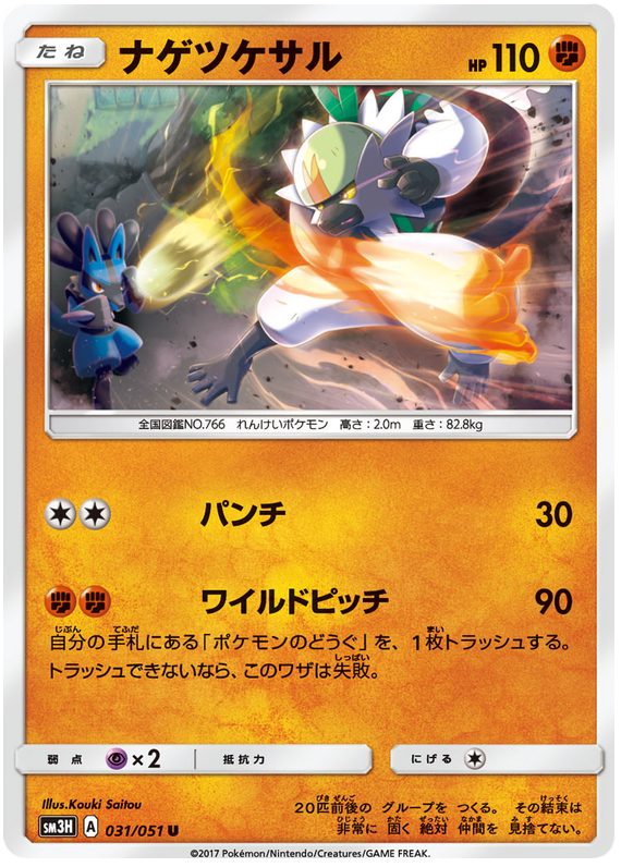Passimian - sm3H 031/051 - JP Passimian - sm3H 031/051 - JP
