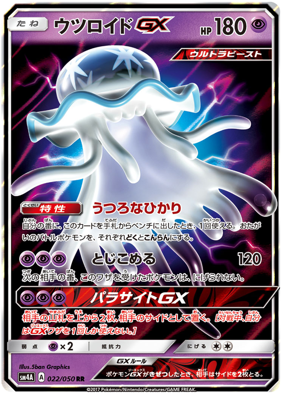 Nihilego GX - sm4A 022/050 - JP