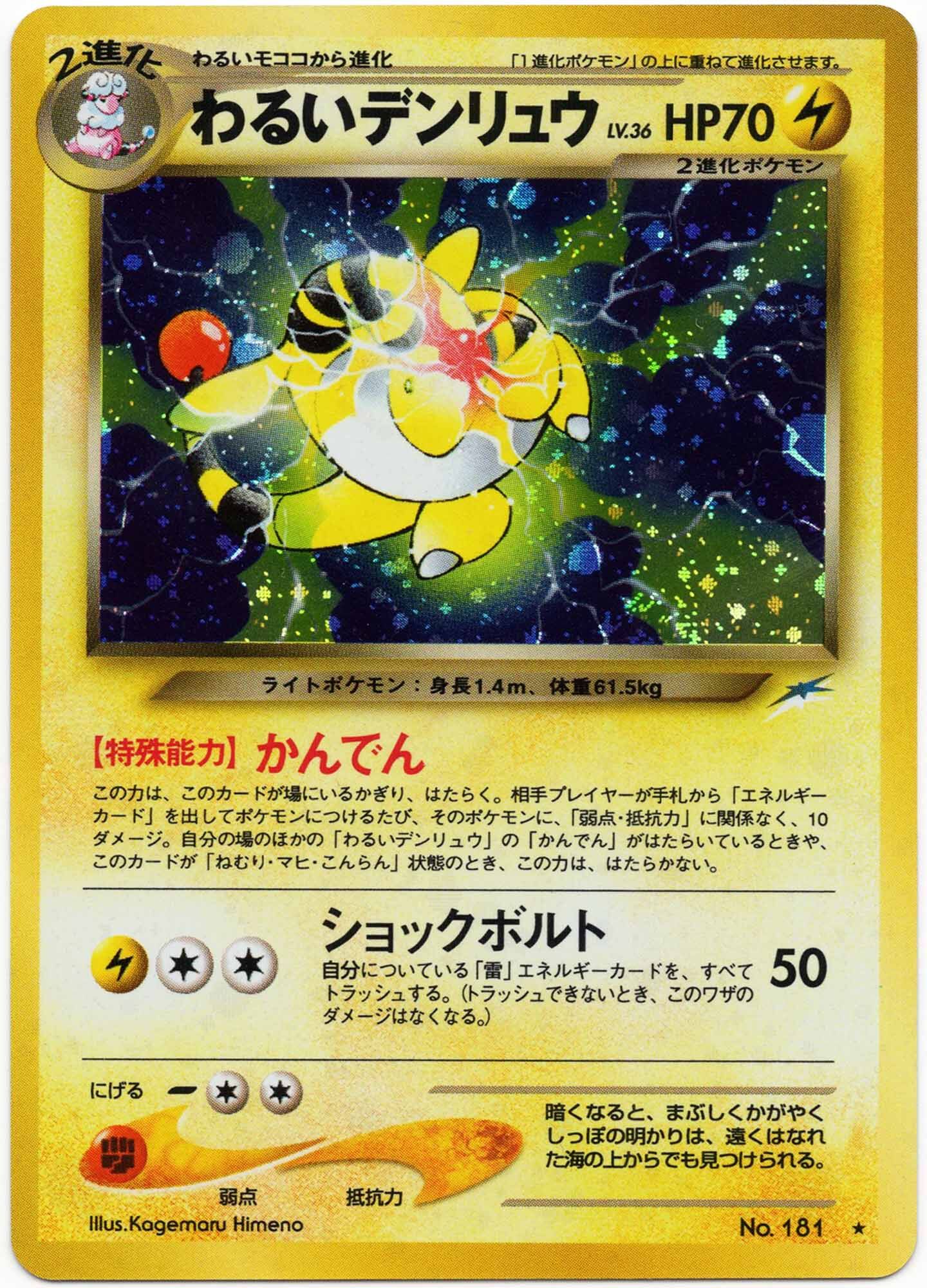 dark-ampharos-no-181-holo-rare-darkness-and-to-light-near-mint Dark Ampharos - No. 181 - Holo Rare - Darkness, and to Light - (Near Mint)