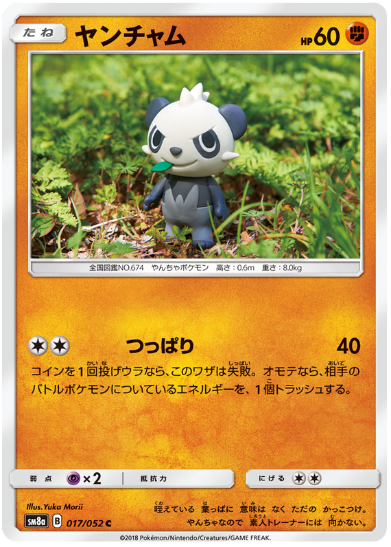 Pancham - sm8a 017/052 - JP