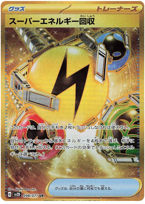 Superior Energy Retrieval - sv2D 098/71 - JP