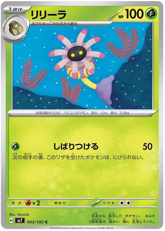 Lileep - sv7 003/102 - JP