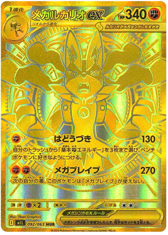 Mega Lucario ex - m1L 092/063 - JP Mega Lucario ex - m1L 092/063 - JP