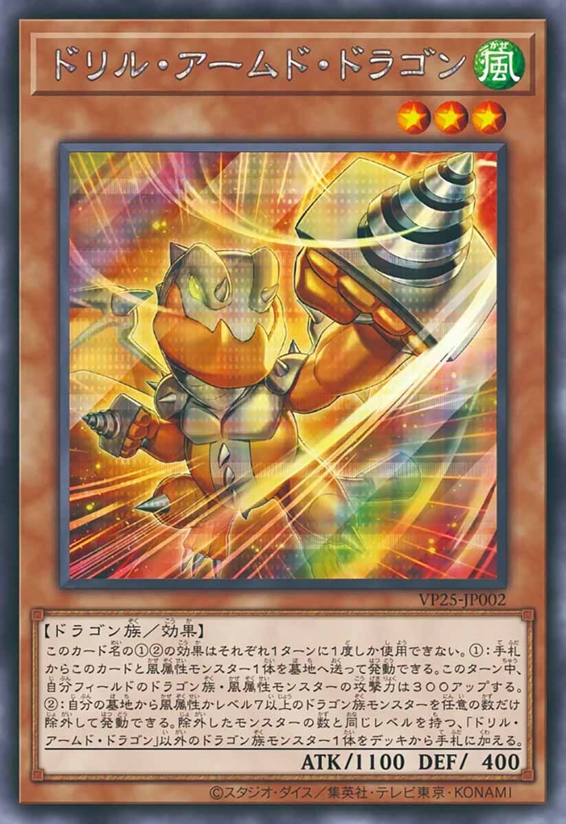 Yu-Gi-Oh! Duel Academia Selection Booster Pack VP25-JP (2025) - JPN