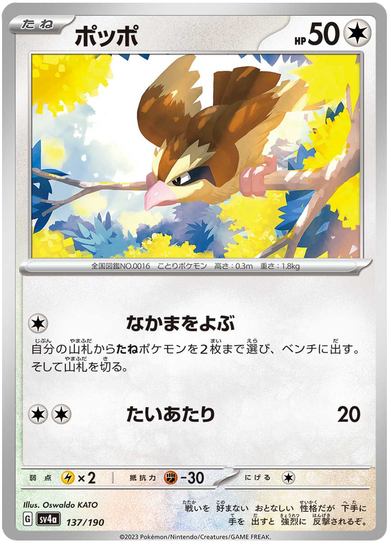 Pidgey - sv4a 137/190 - JP Pidgey - sv4a 137/190 - JP