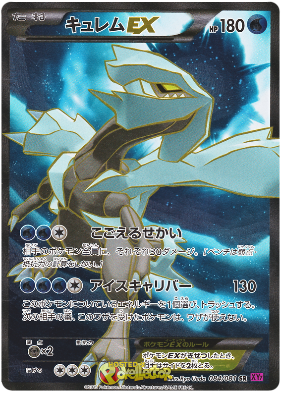 Kyurem EX - XY7 084/081 - JP Kyurem EX - XY7 084/081 - JP