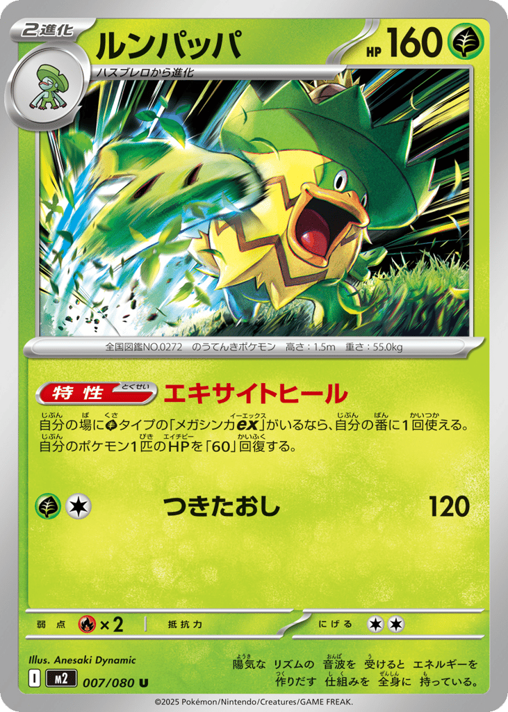 Ludicolo - m2 007/080 - JP